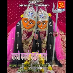 Baajivi Bajao Bajao Shehnai